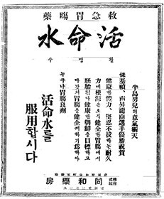 1936년 8월11일 손기정선수 마라톤 우승과 관련, 조선일보에 게재한 동화약방(현 동화약품) 활명수 광고
